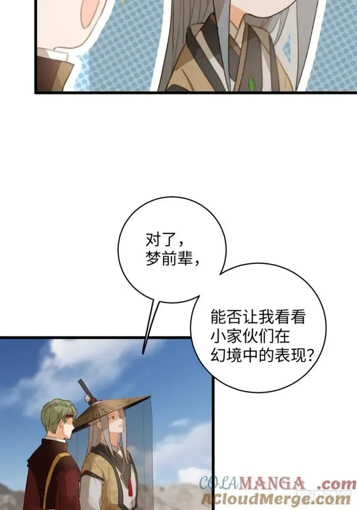 漫画《大乘期才有逆袭系统》第19话第43张图