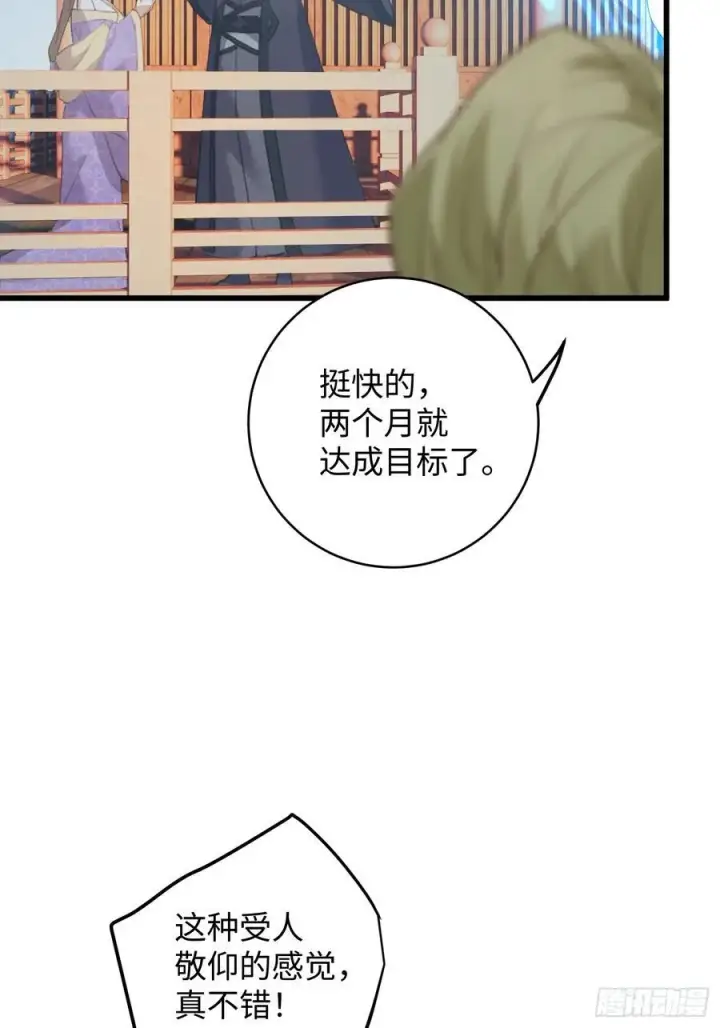 漫画《大乘期才有逆袭系统》第19话第47张图