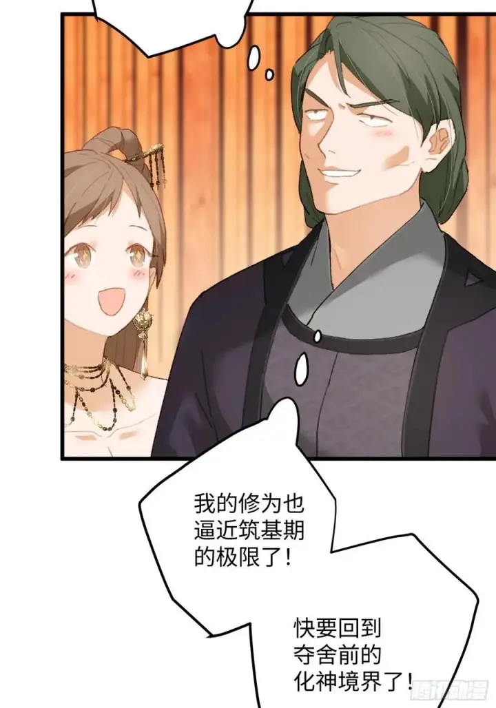 漫画《大乘期才有逆袭系统》第19话第48张图