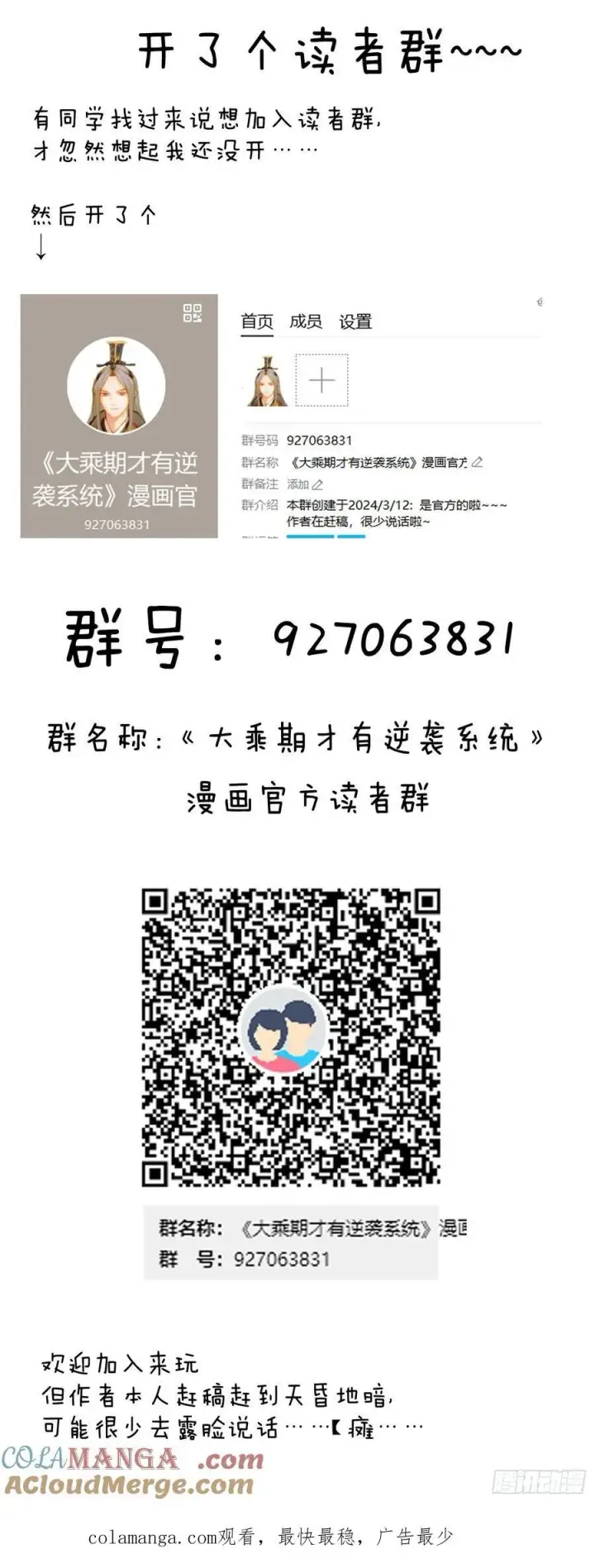 漫画《大乘期才有逆袭系统》第19话第64张图