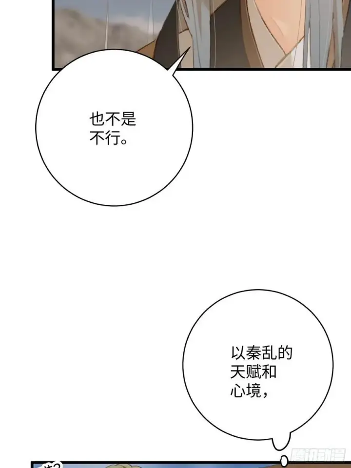 漫画《大乘期才有逆袭系统》第20话第12张图
