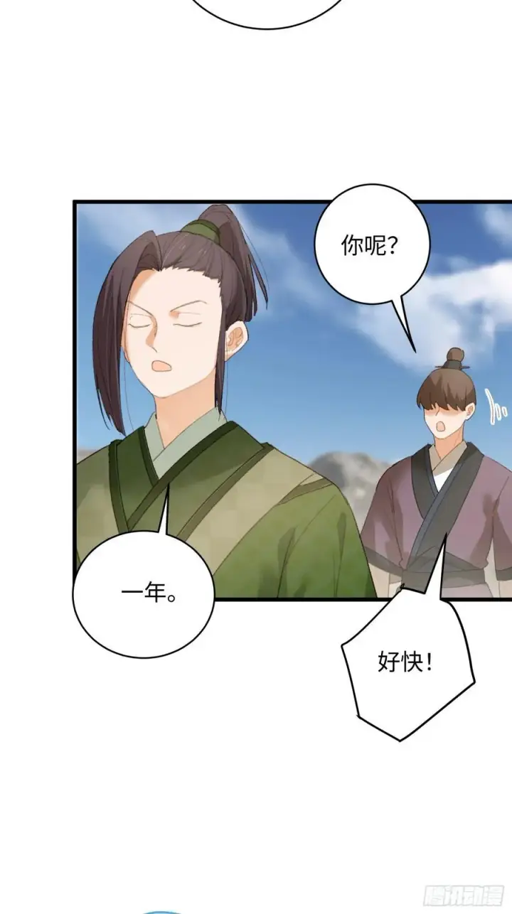 漫画《大乘期才有逆袭系统》第20话第29张图