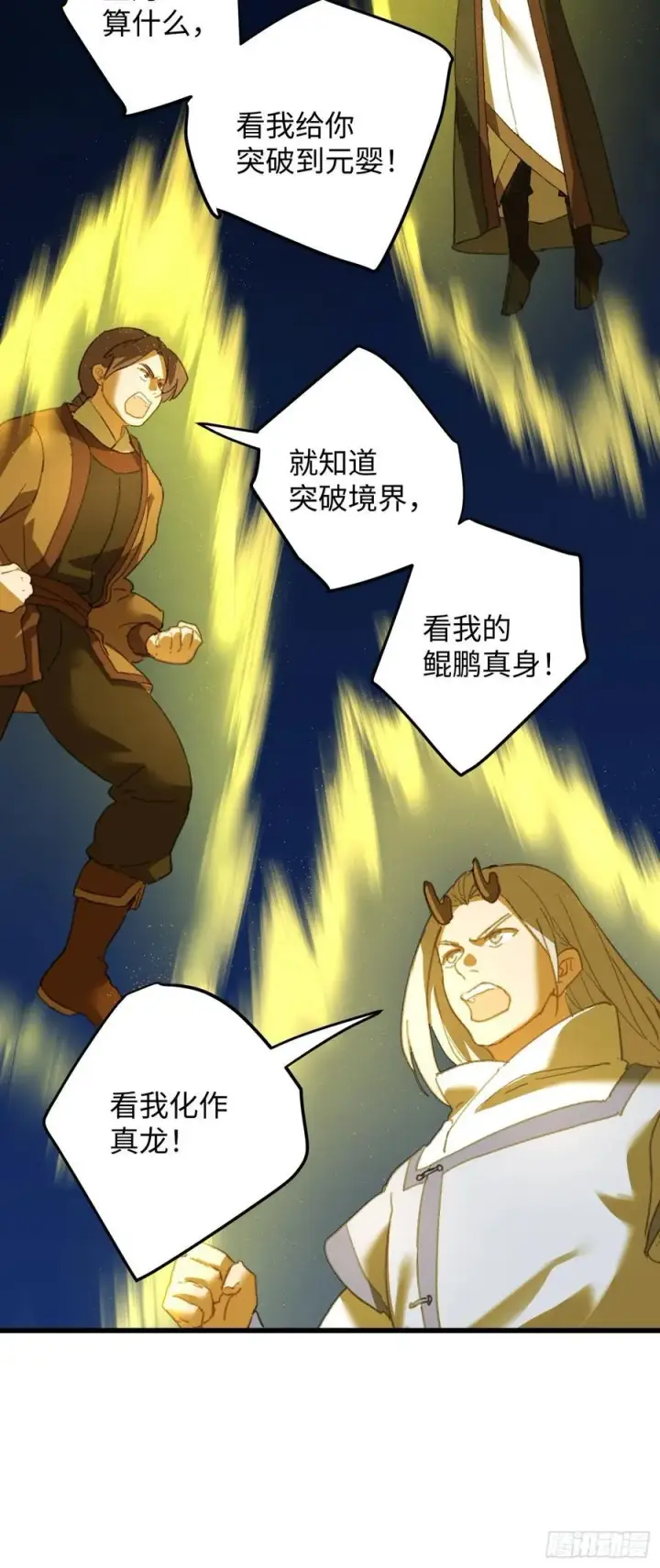 漫画《大乘期才有逆袭系统》第20话第56张图