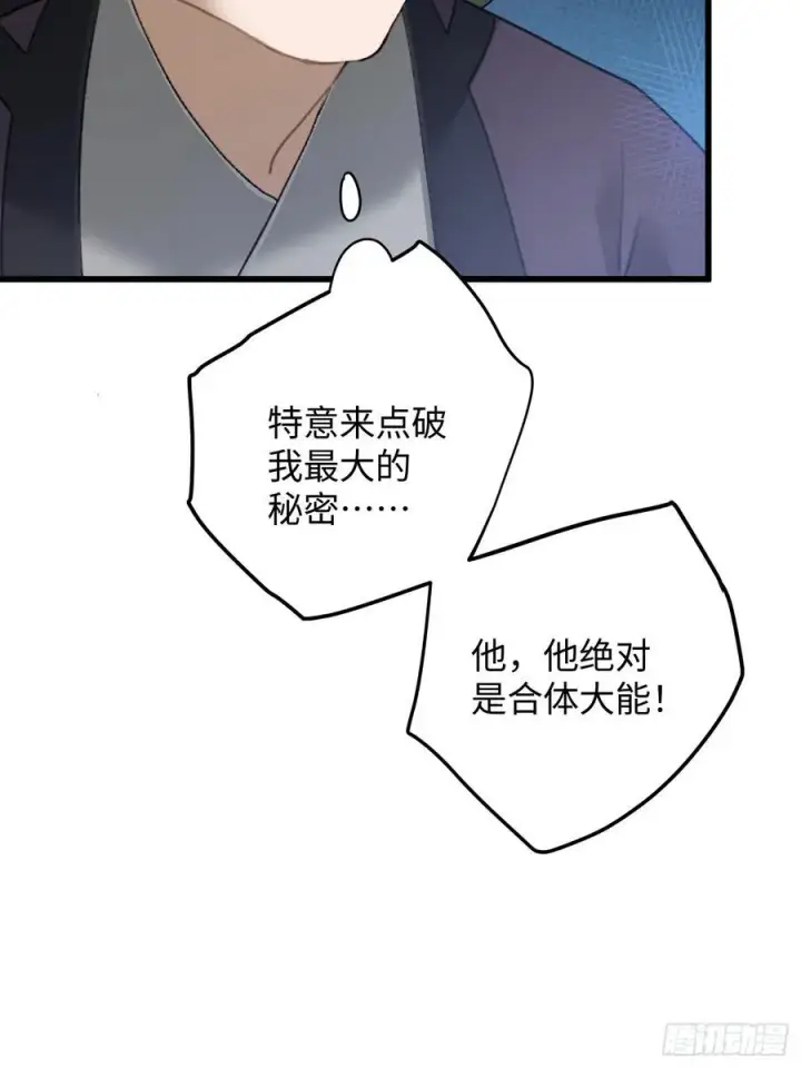漫画《大乘期才有逆袭系统》第20话第9张图