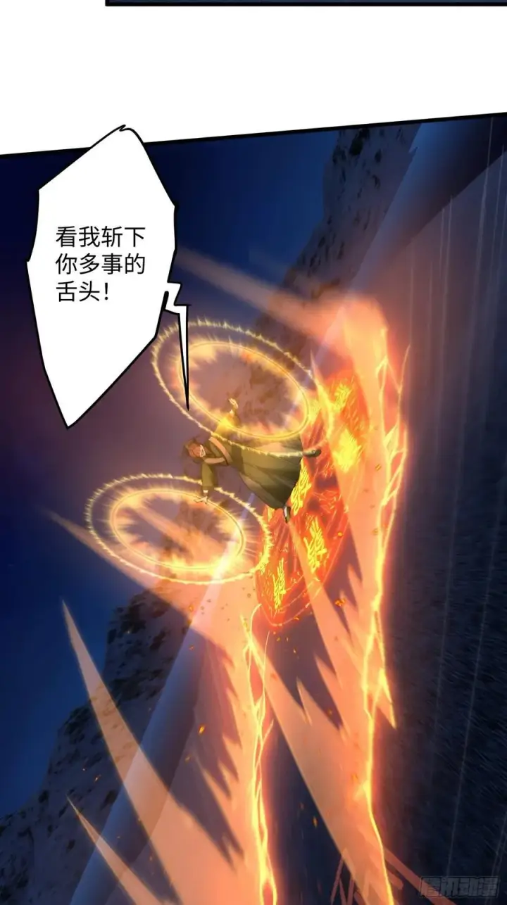 漫画《大乘期才有逆袭系统》第21话第11张图