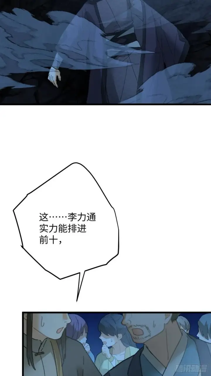 漫画《大乘期才有逆袭系统》第21话第54张图
