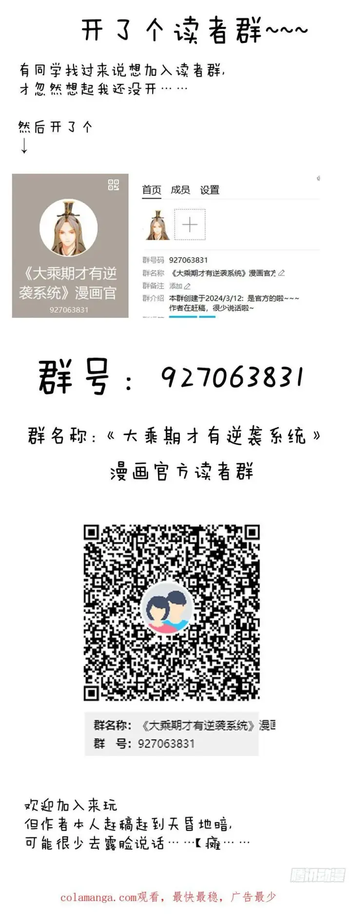 漫画《大乘期才有逆袭系统》第21话第57张图