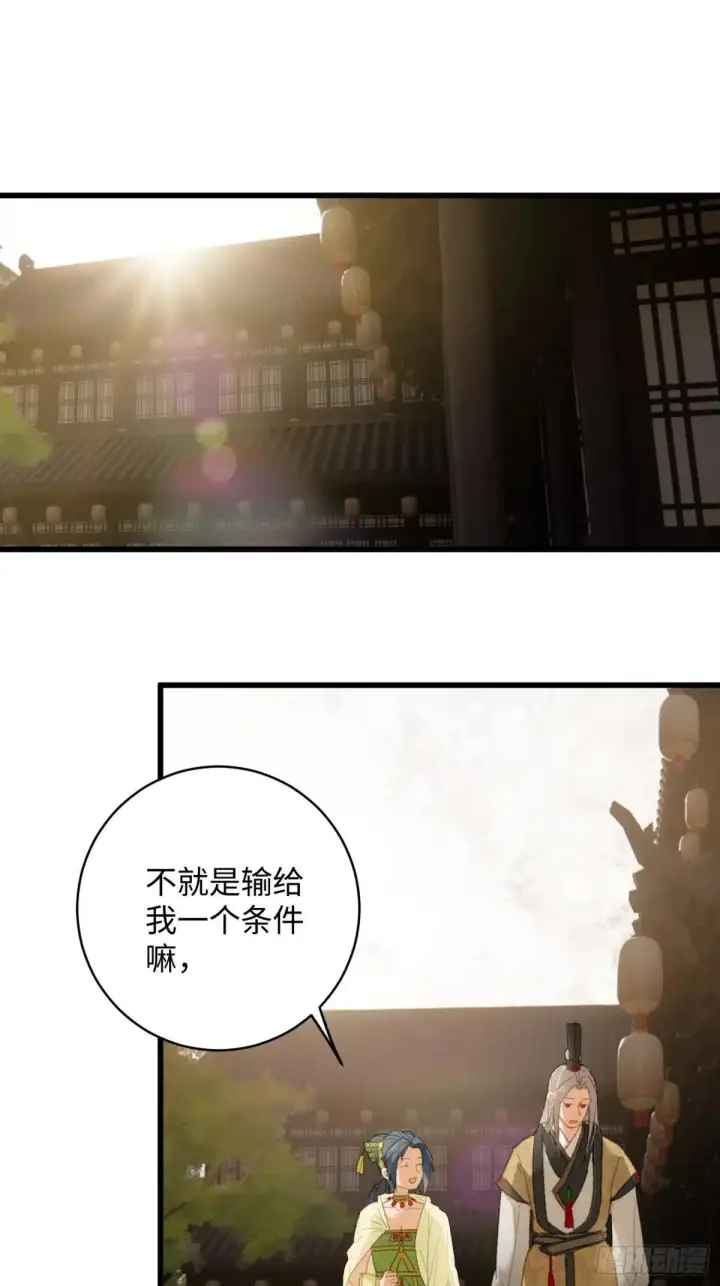 漫画《大乘期才有逆袭系统》第28话第17张图