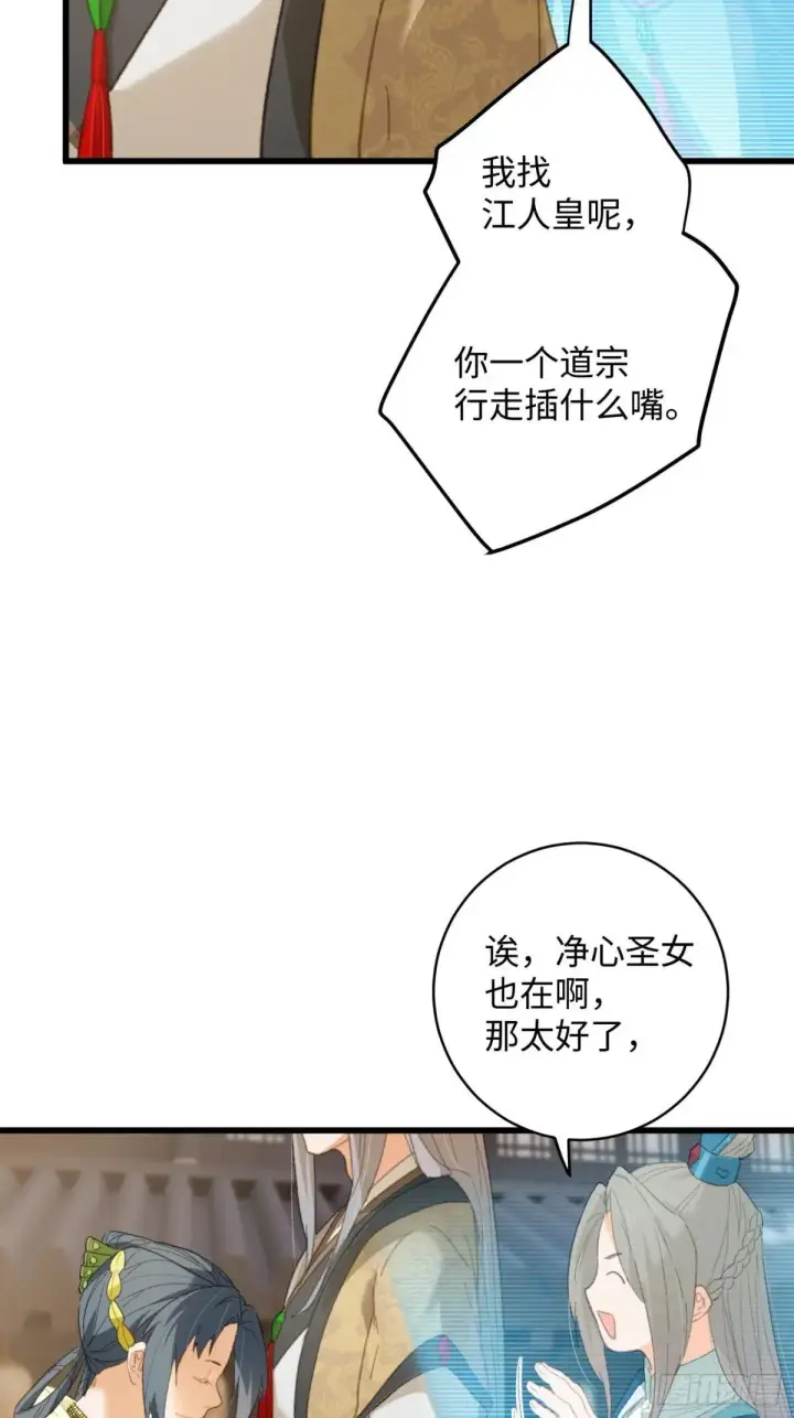 漫画《大乘期才有逆袭系统》第28话第24张图