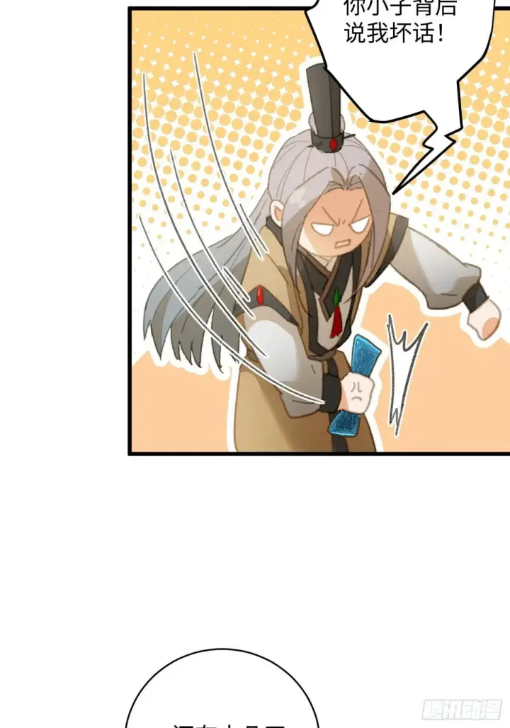漫画《大乘期才有逆袭系统》第28话第33张图