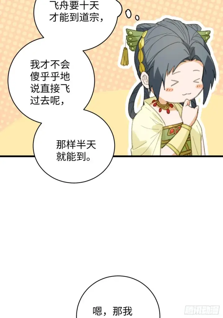 漫画《大乘期才有逆袭系统》第28话第36张图