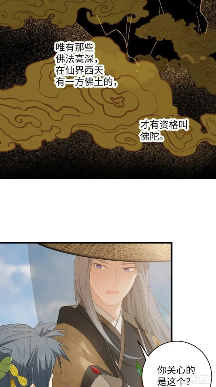 漫画《大乘期才有逆袭系统》第28话第64张图