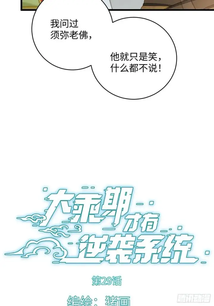 漫画《大乘期才有逆袭系统》小彩蛋时间 15第4张图