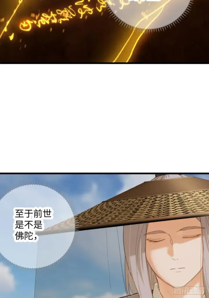 漫画《大乘期才有逆袭系统》第29话第21张图