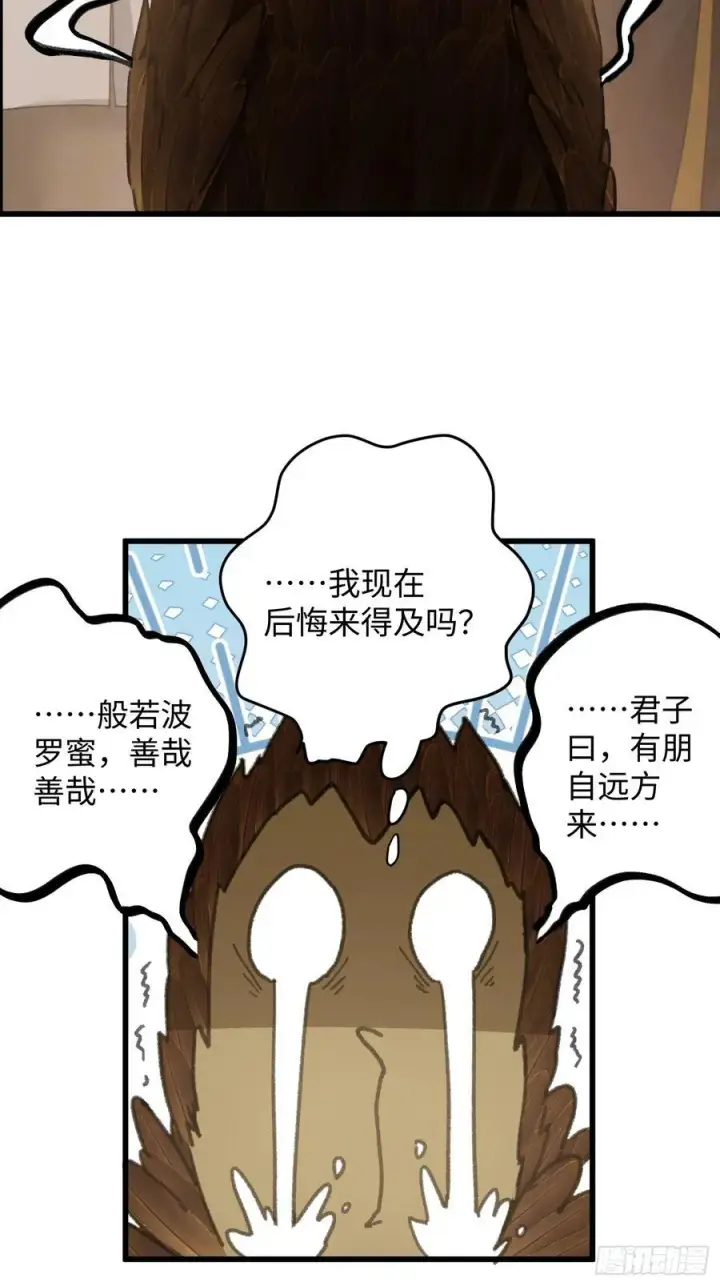 漫画《大乘期才有逆袭系统》第29话第38张图