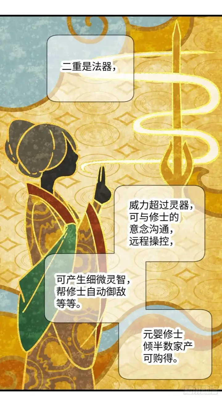 漫画《大乘期才有逆袭系统》第29话第47张图