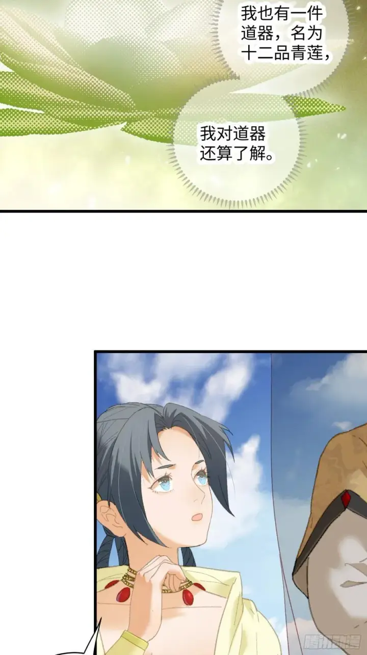 漫画《大乘期才有逆袭系统》第29话第53张图