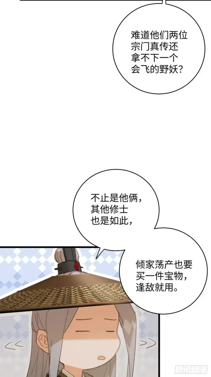 漫画《大乘期才有逆袭系统》第29话第59张图