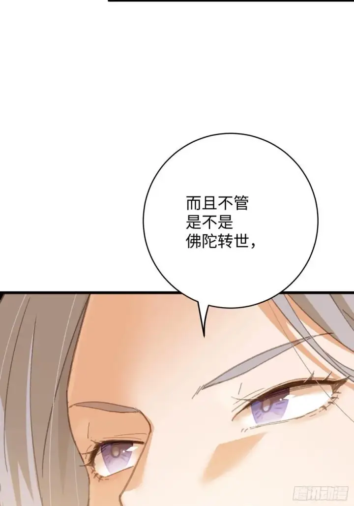 漫画《大乘期才有逆袭系统》第29话第9张图