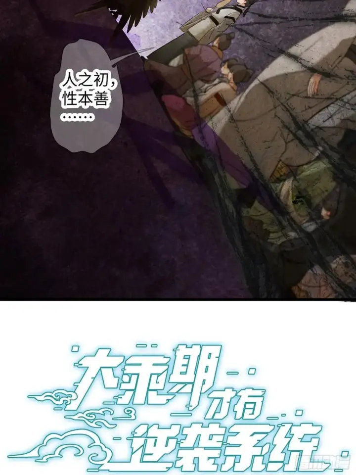 漫画《大乘期才有逆袭系统》第30话第2张图