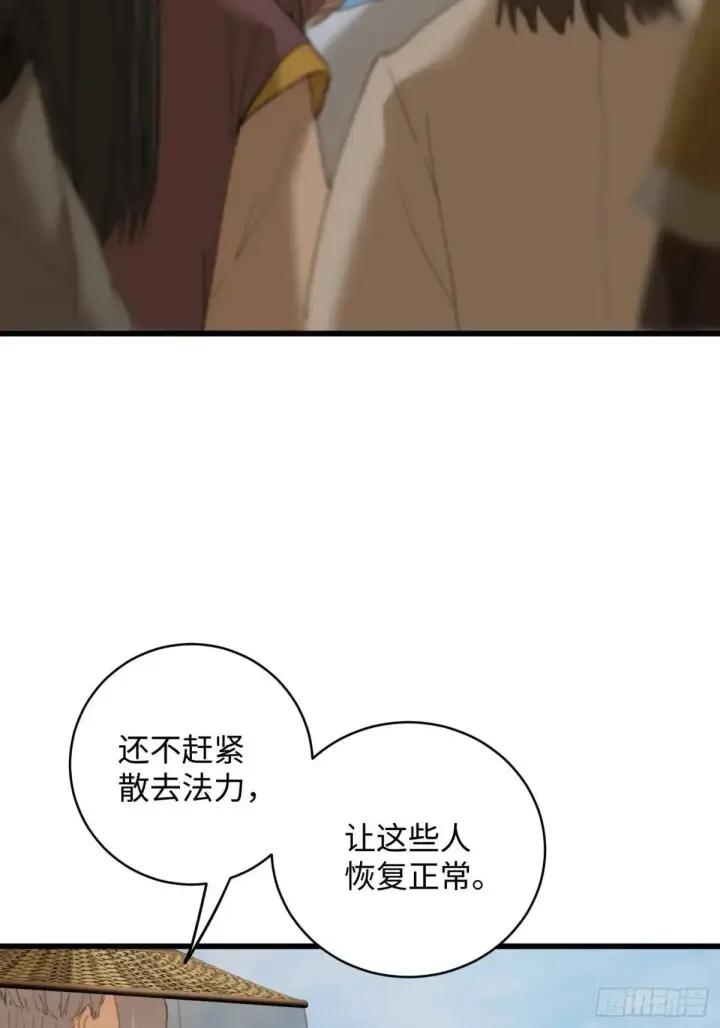 漫画《大乘期才有逆袭系统》第30话第25张图