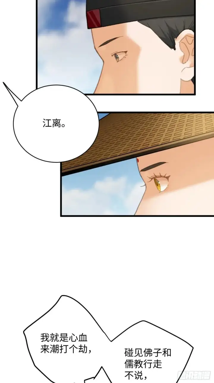 漫画《大乘期才有逆袭系统》第30话第29张图