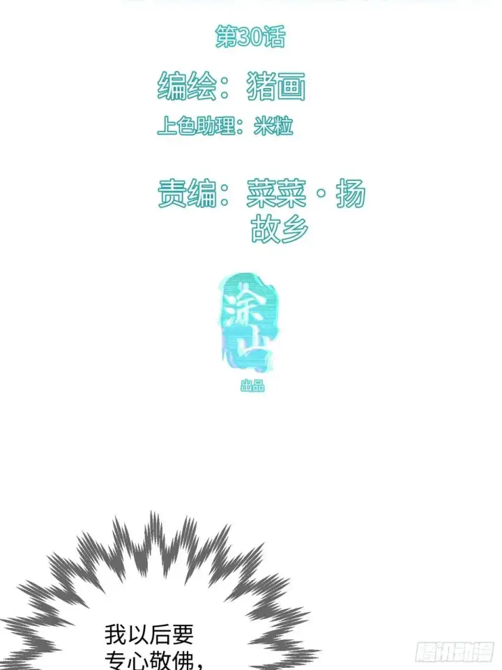 漫画《大乘期才有逆袭系统》第30话第3张图