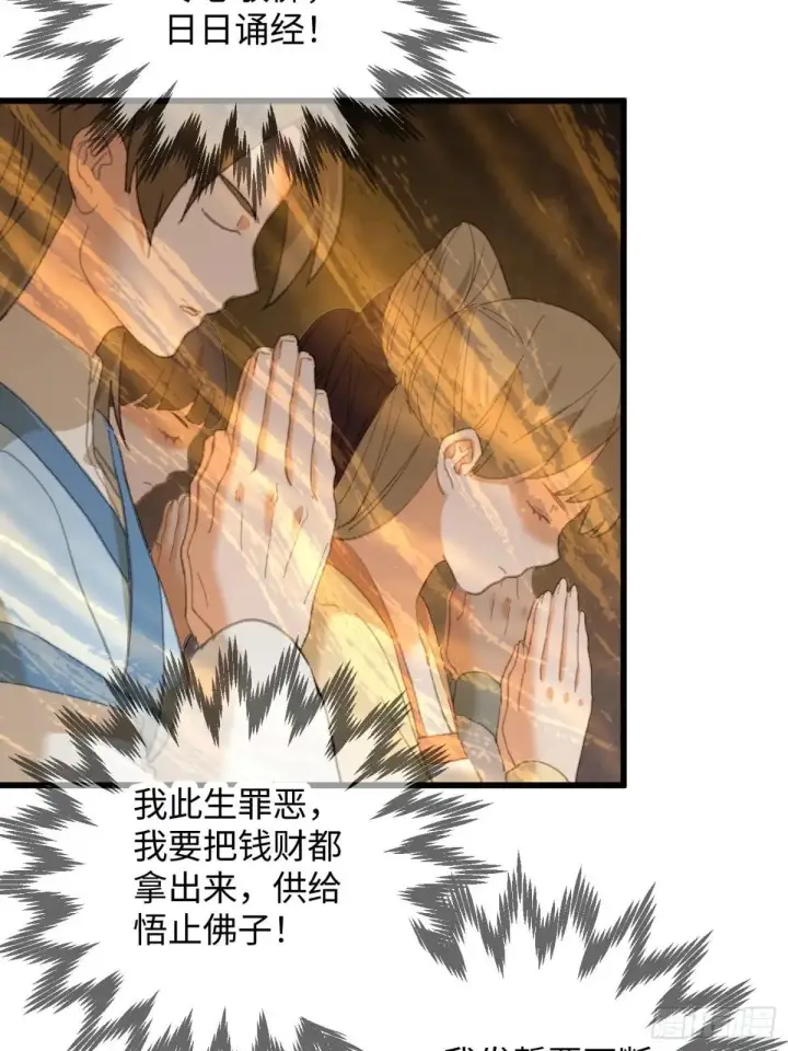 漫画《大乘期才有逆袭系统》第30话第4张图