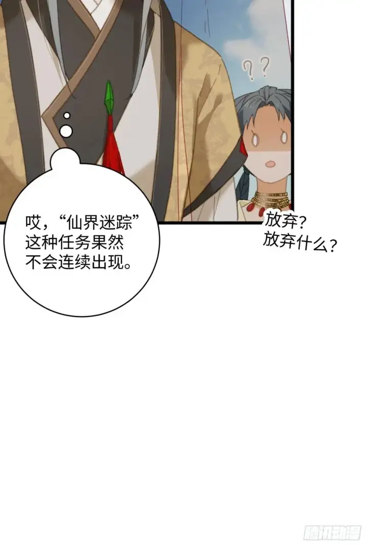 漫画《大乘期才有逆袭系统》第30话第48张图
