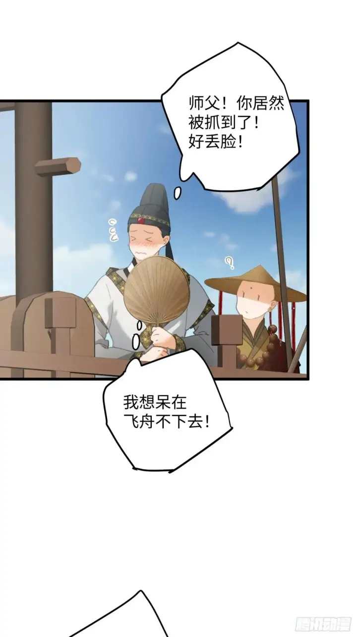 漫画《大乘期才有逆袭系统》第30话第53张图
