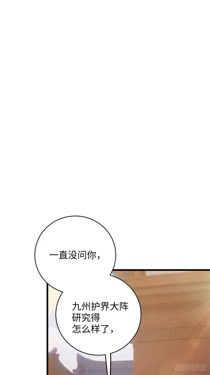 漫画《大乘期才有逆袭系统》第30话第59张图