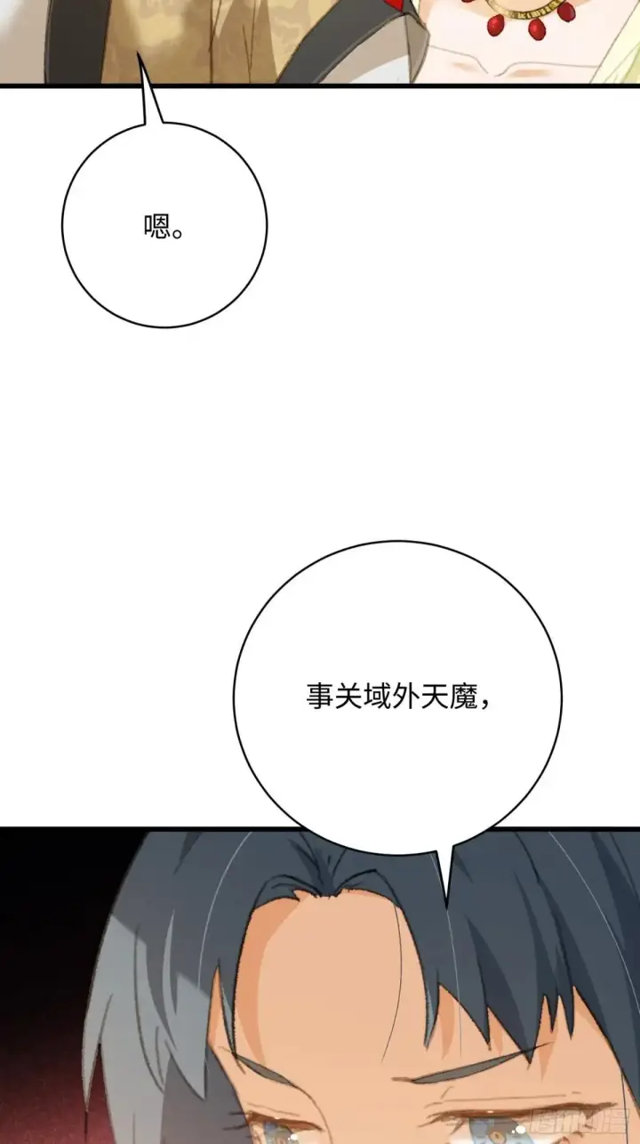 漫画《大乘期才有逆袭系统》第30话第65张图
