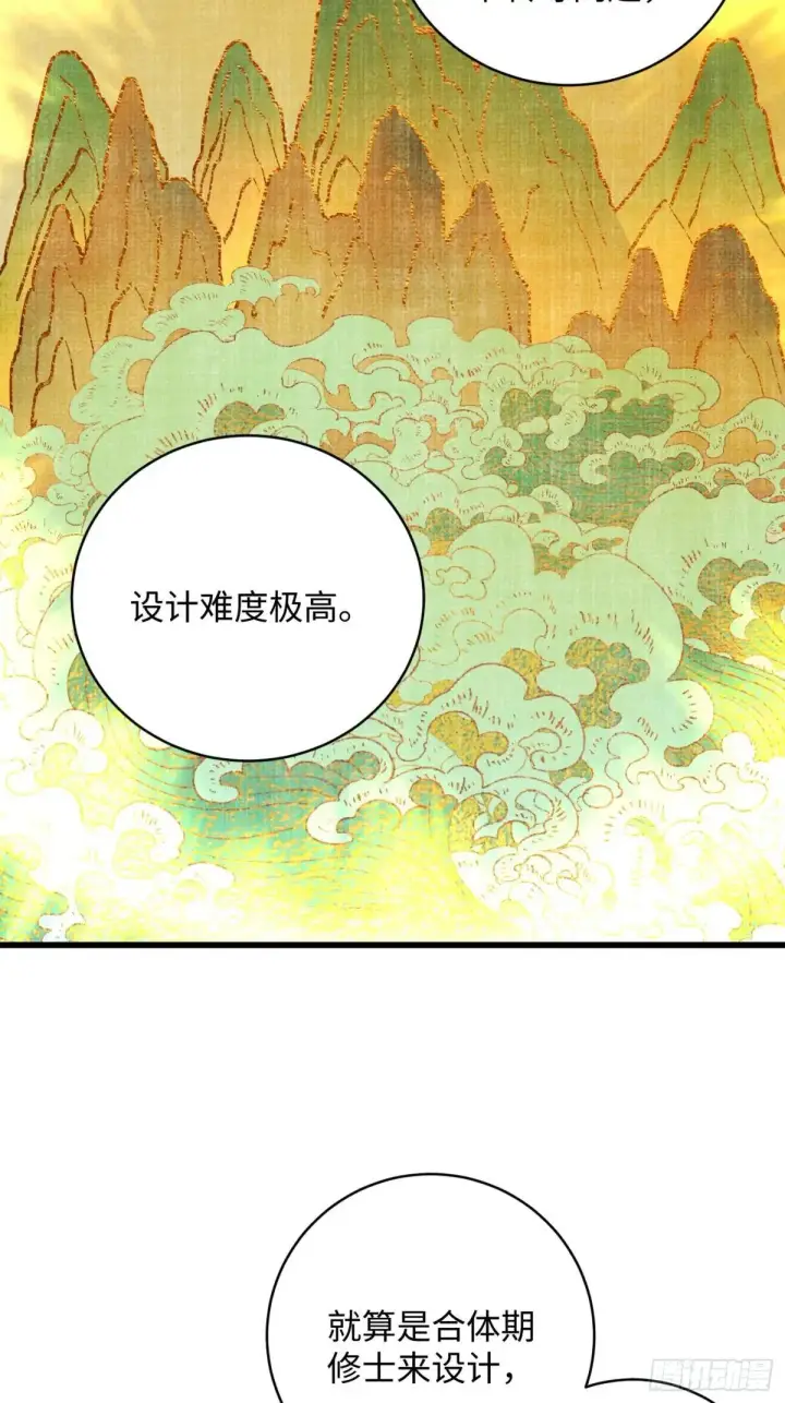 漫画《大乘期才有逆袭系统》第31话第19张图