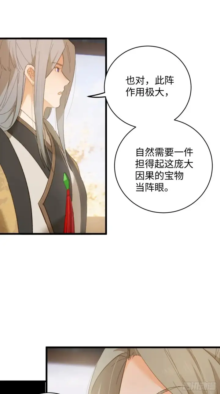 漫画《大乘期才有逆袭系统》第31话第24张图