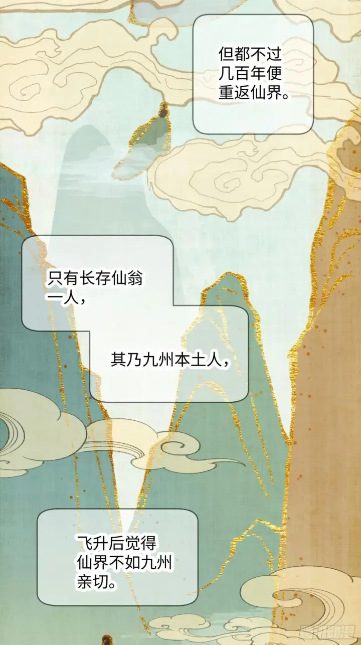 漫画《大乘期才有逆袭系统》第31话第34张图