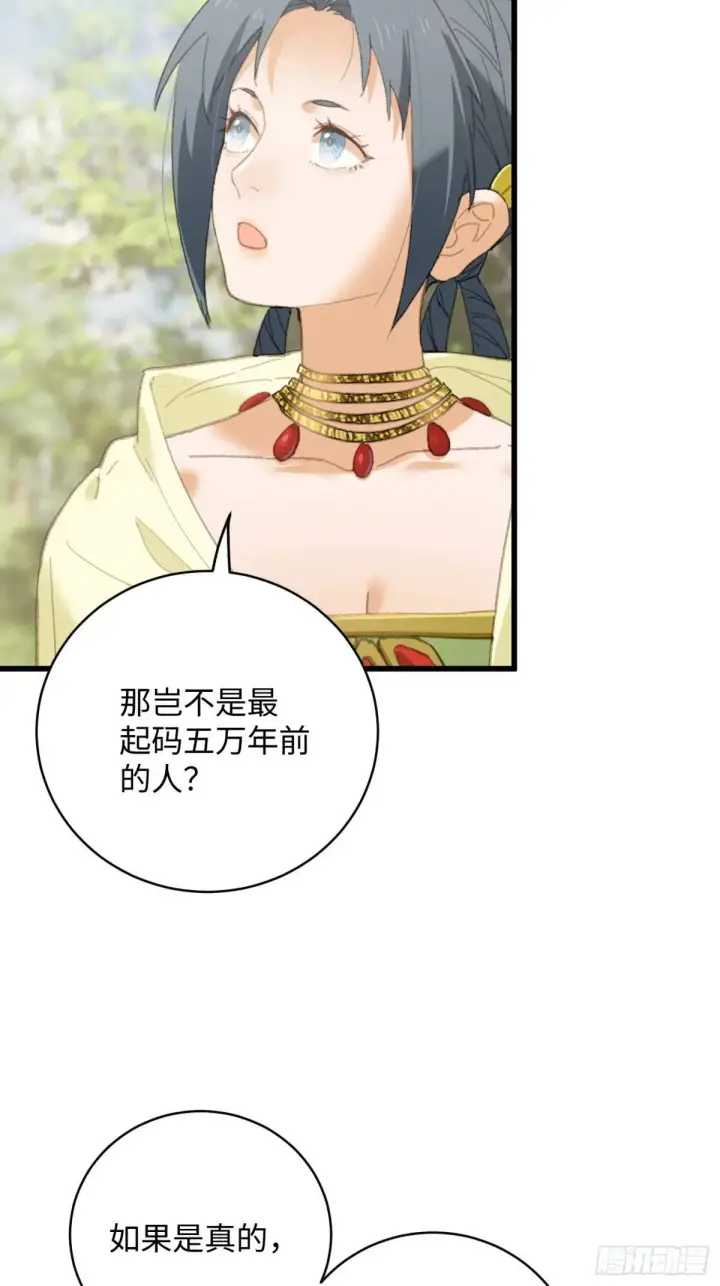 漫画《大乘期才有逆袭系统》第31话第40张图
