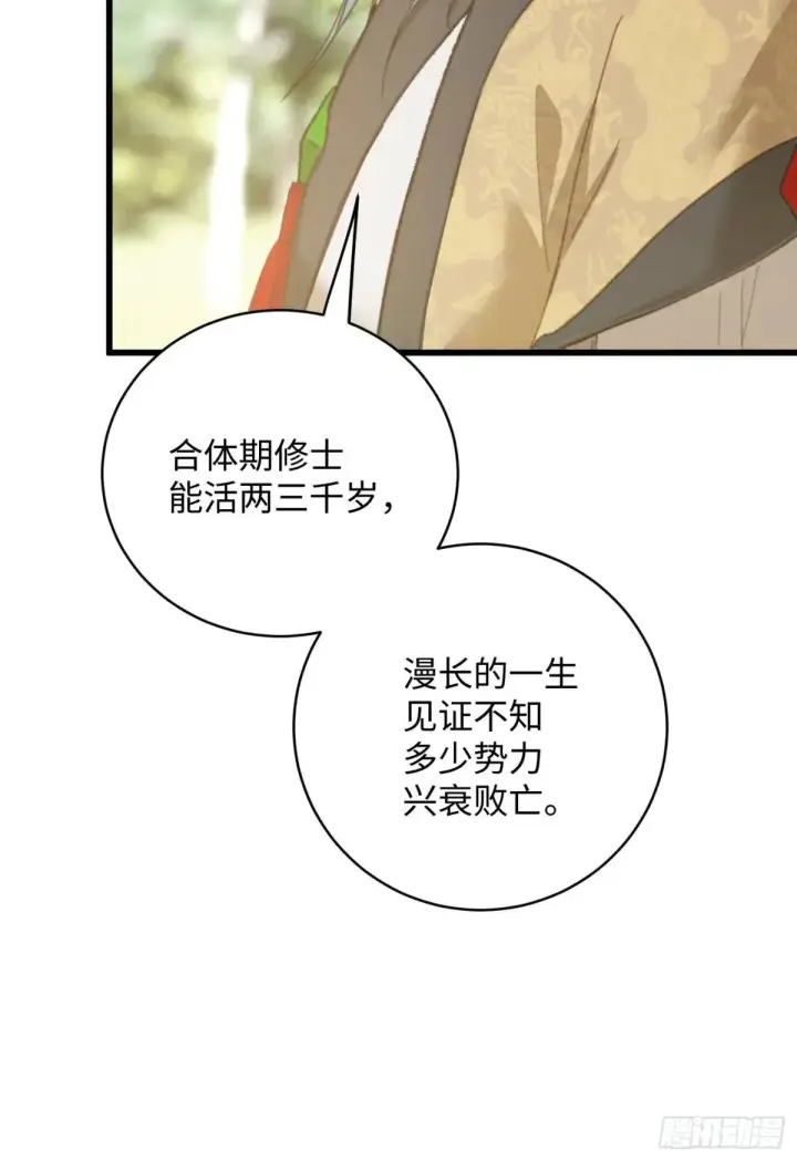 漫画《大乘期才有逆袭系统》第31话第43张图