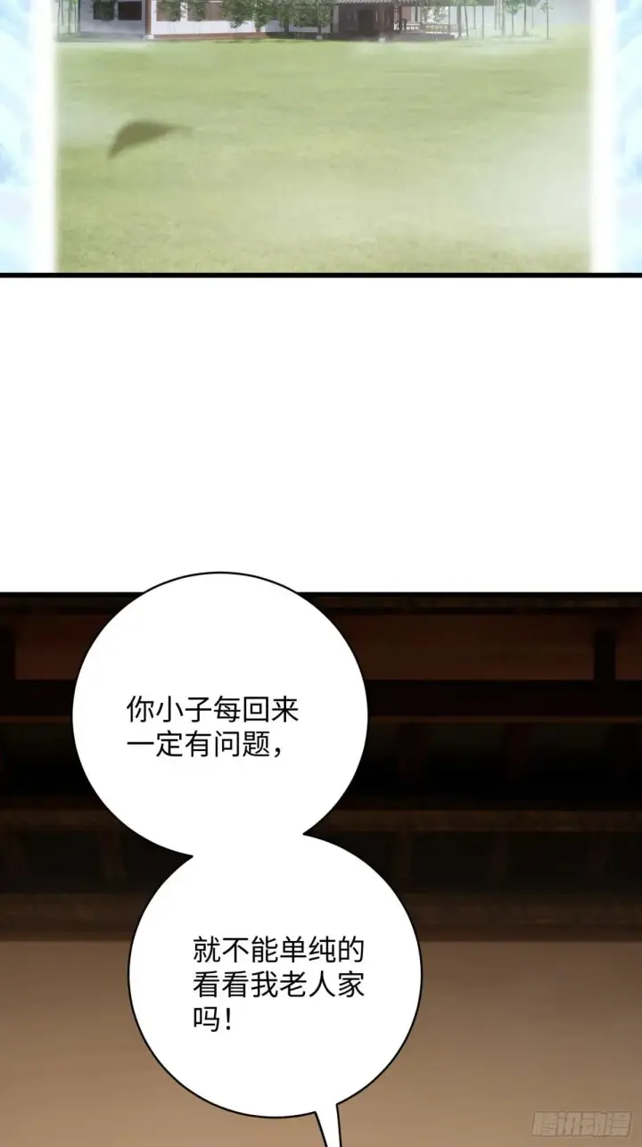 漫画《大乘期才有逆袭系统》第31话第50张图