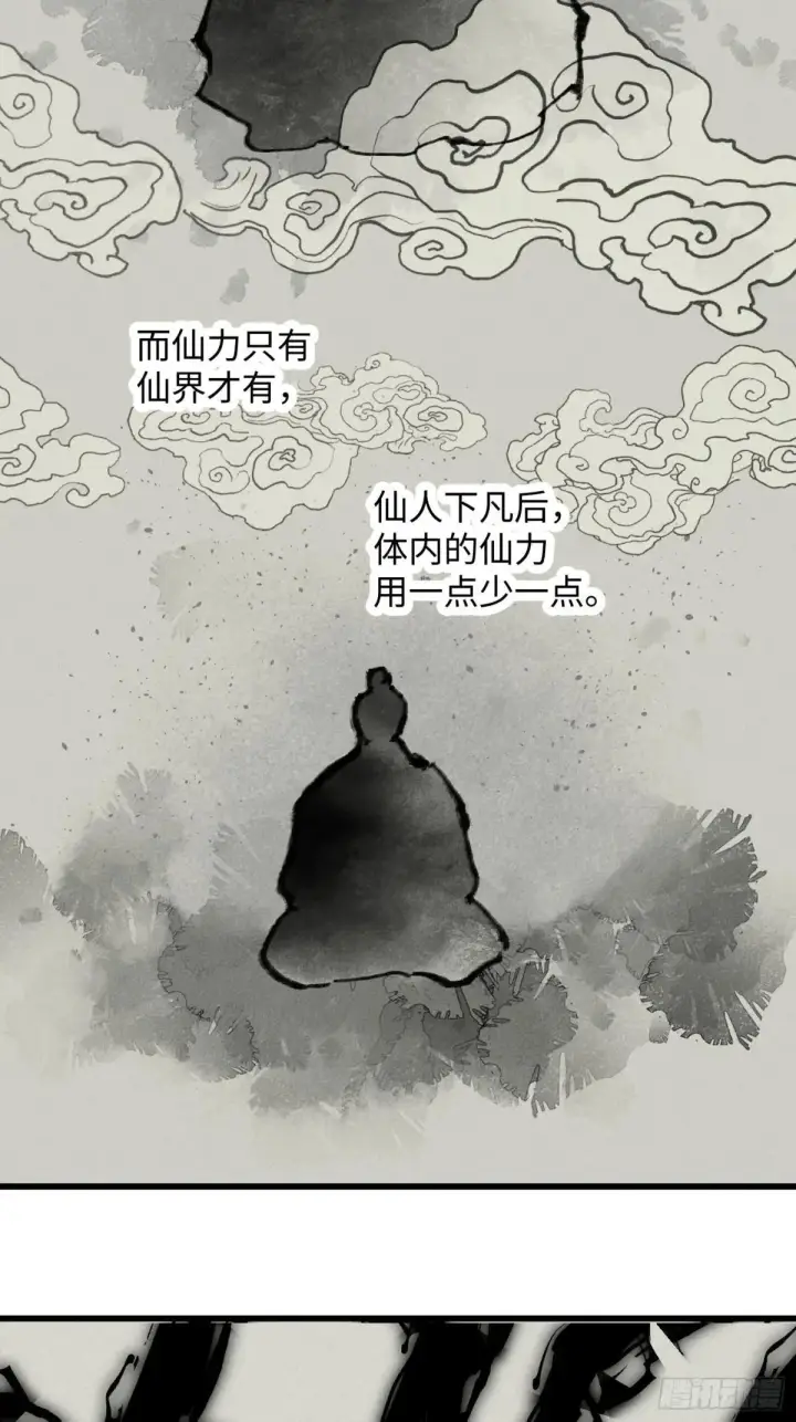 漫画《大乘期才有逆袭系统》第31话第60张图