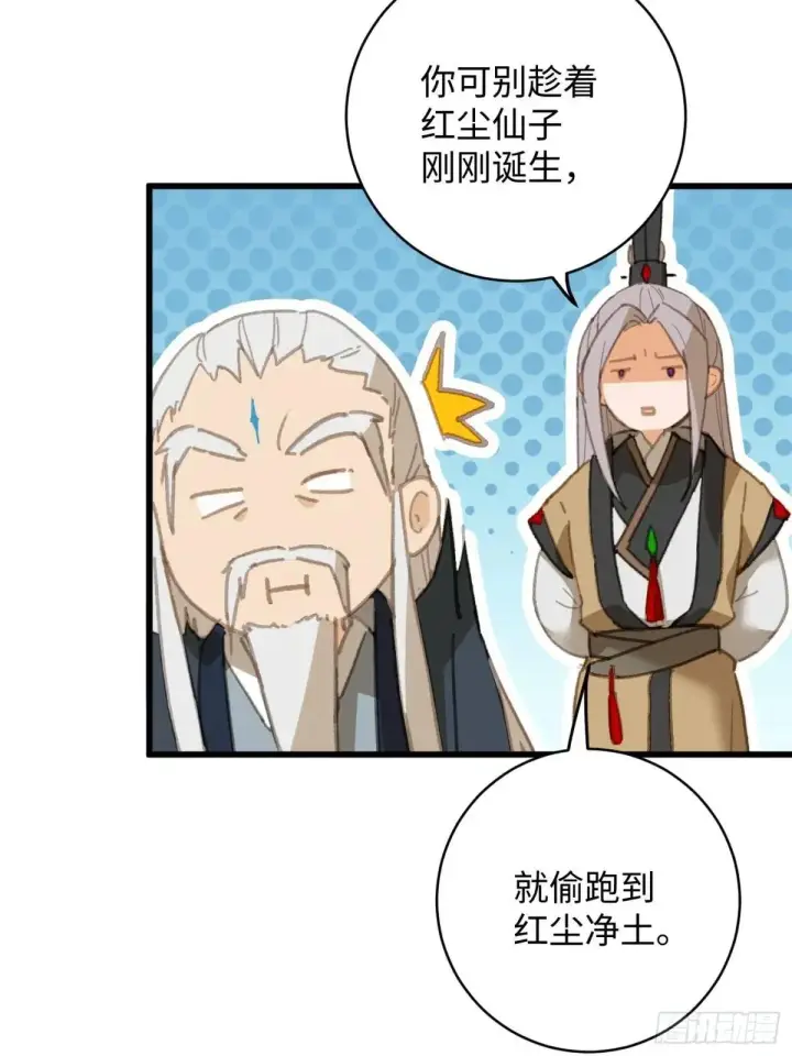 漫画《大乘期才有逆袭系统》第32话第46张图
