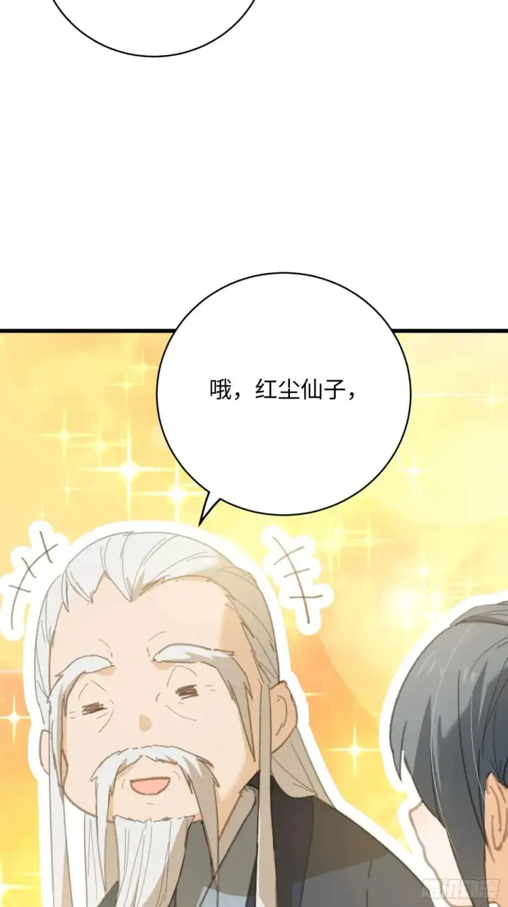 漫画《大乘期才有逆袭系统》第32话第6张图