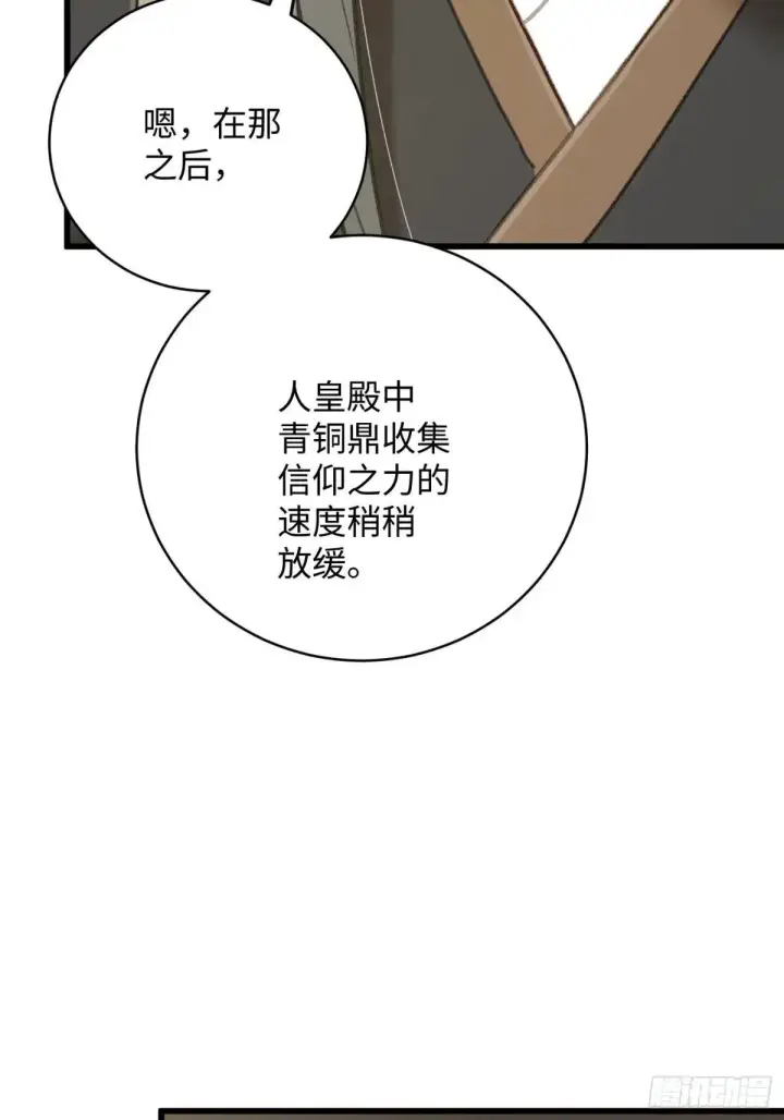 漫画《大乘期才有逆袭系统》第32话第60张图