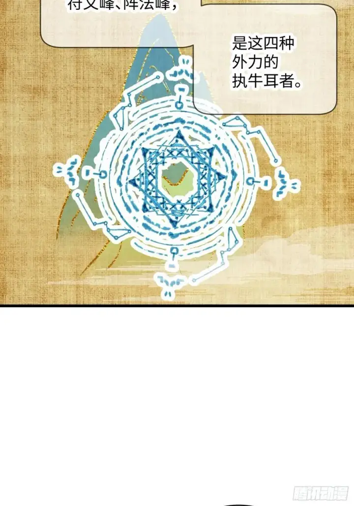 漫画《大乘期才有逆袭系统》第33话第27张图