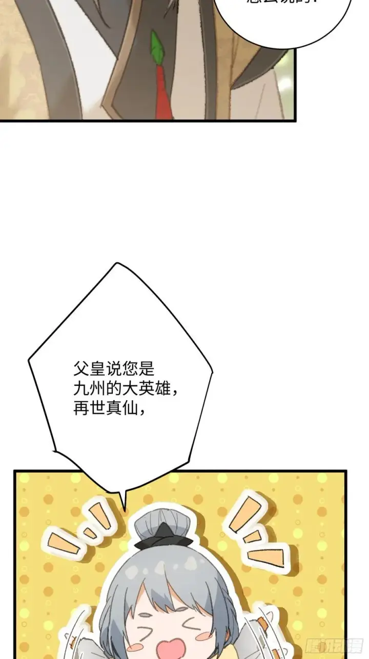 漫画《大乘期才有逆袭系统》第33话第41张图
