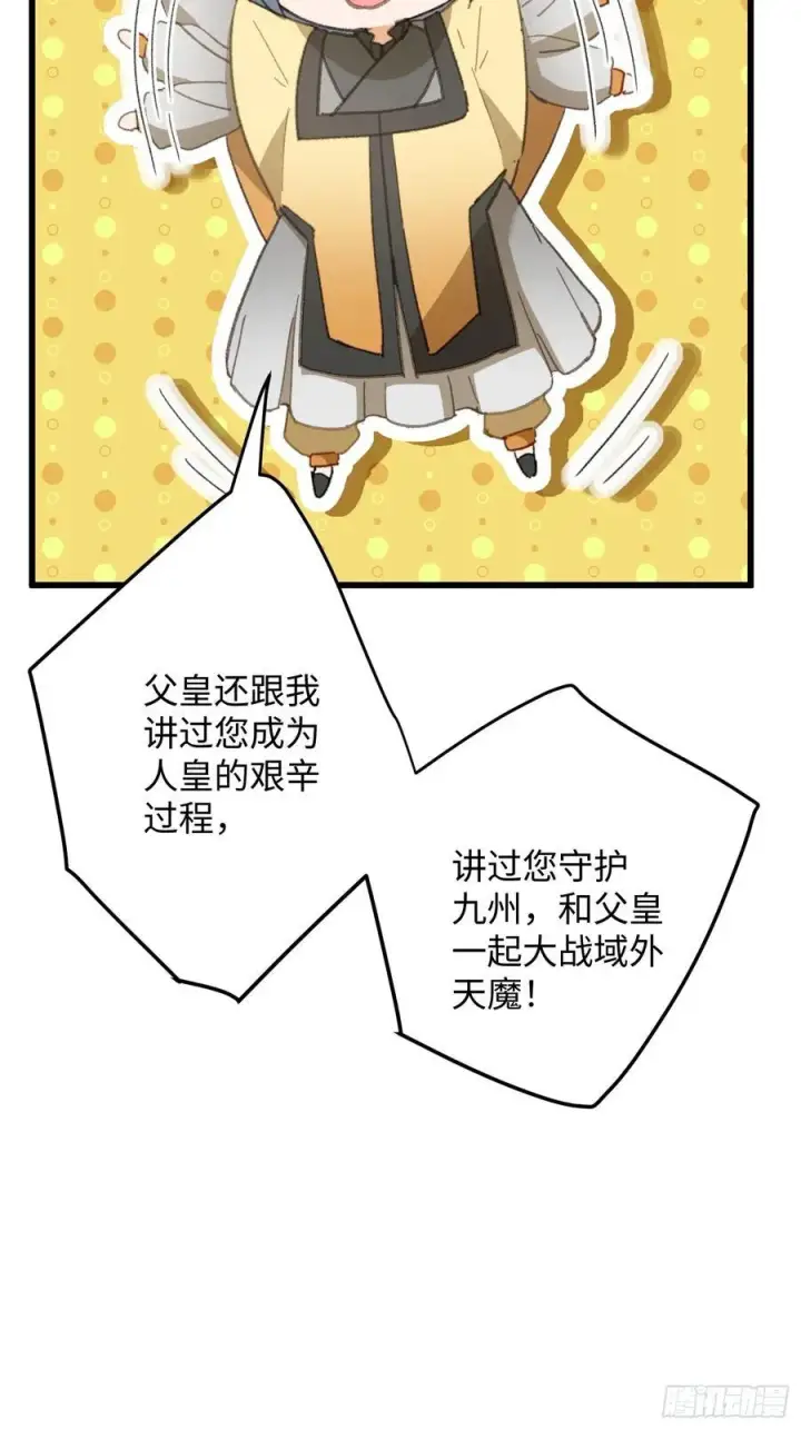 漫画《大乘期才有逆袭系统》第33话第42张图