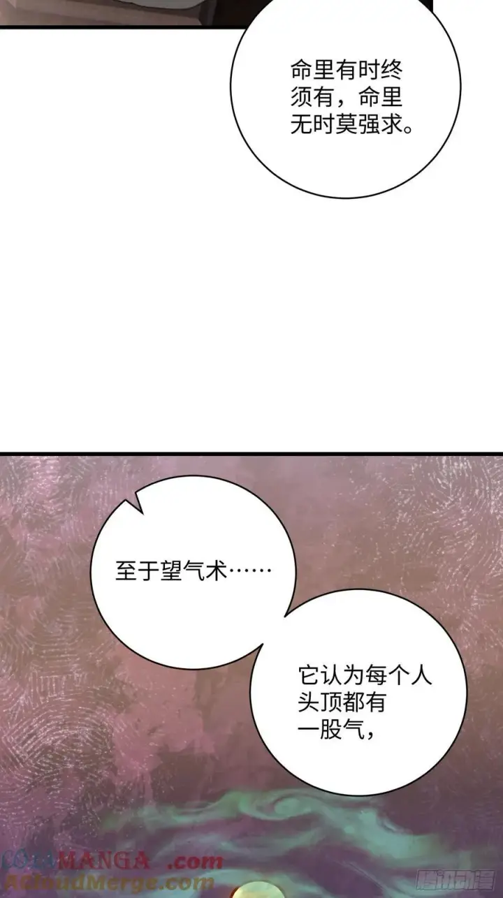 漫画《大乘期才有逆袭系统》第33话第7张图