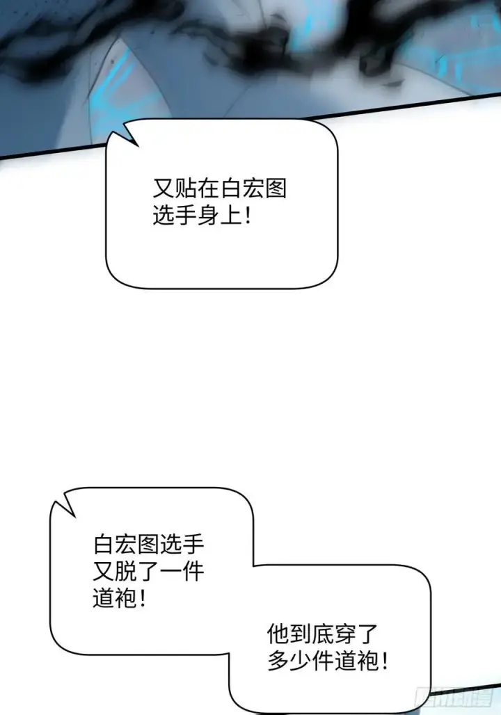 漫画《大乘期才有逆袭系统》第34话第44张图