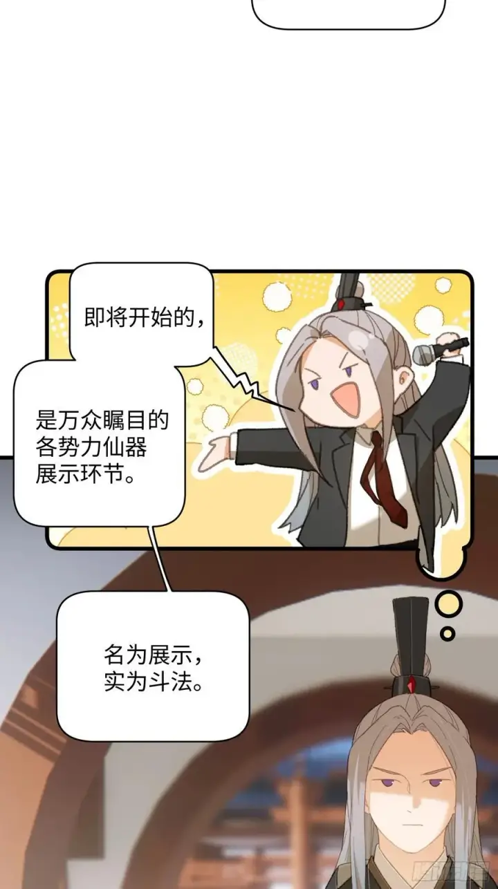 漫画《大乘期才有逆袭系统》第34话第9张图