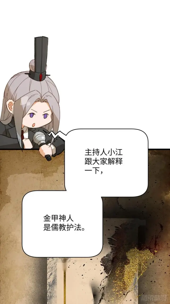 漫画《大乘期才有逆袭系统》第35话第11张图