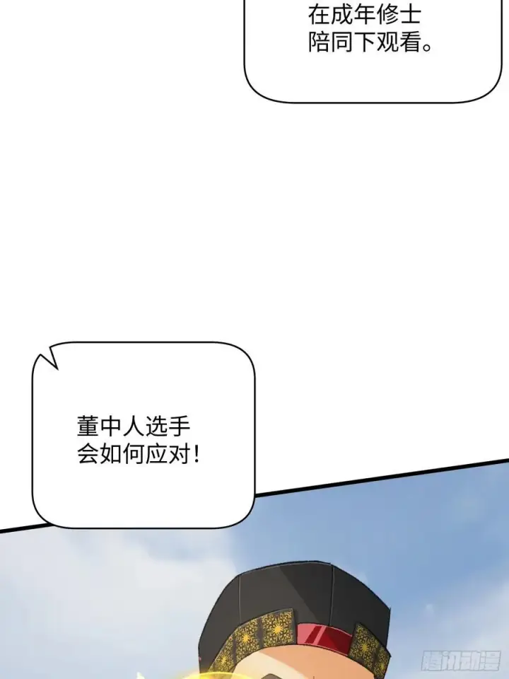 漫画《大乘期才有逆袭系统》第35话第26张图